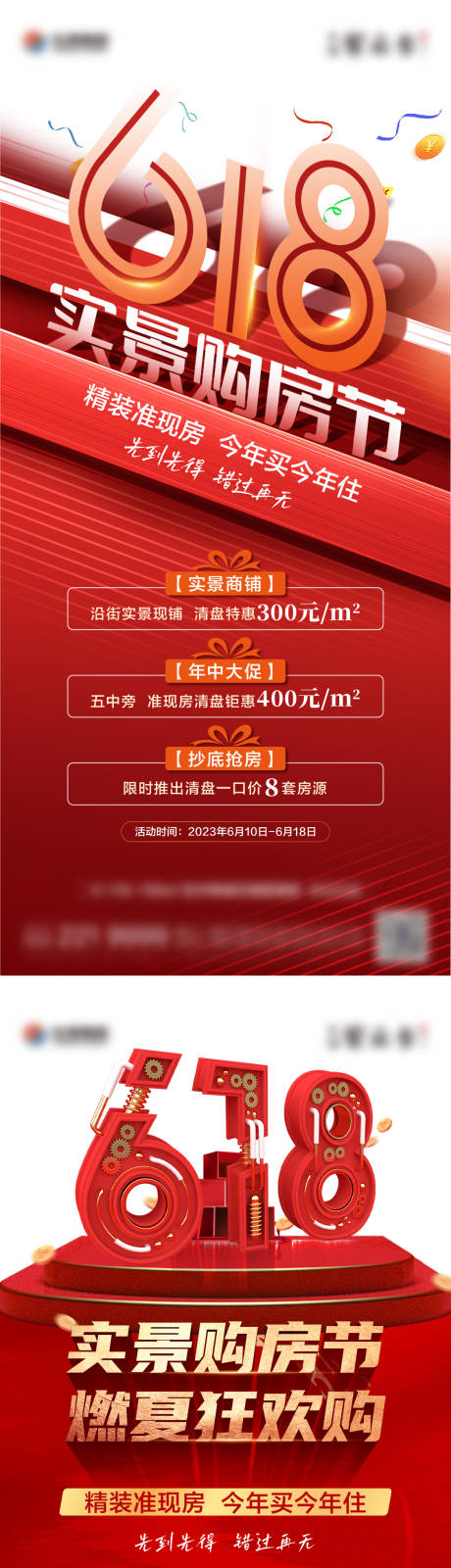 源文件下載【享設計】搜索編號：15240019974966592【618活動系列單圖】