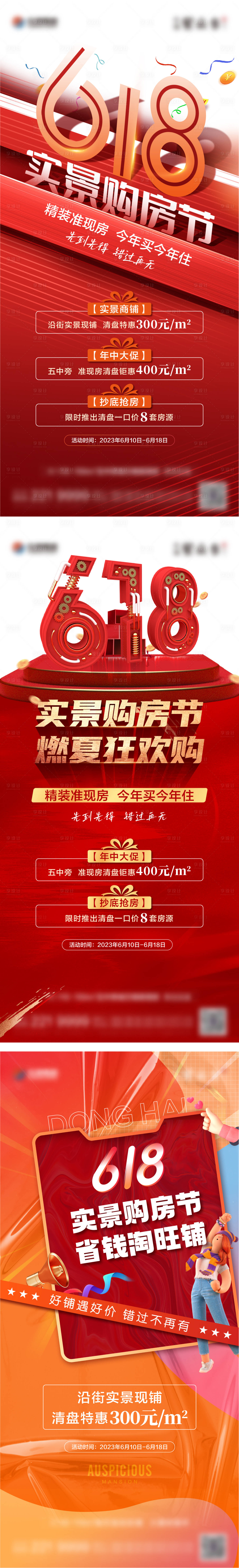 源文件下載【享設計】搜索編號：15240019974966592【618活動系列單圖】