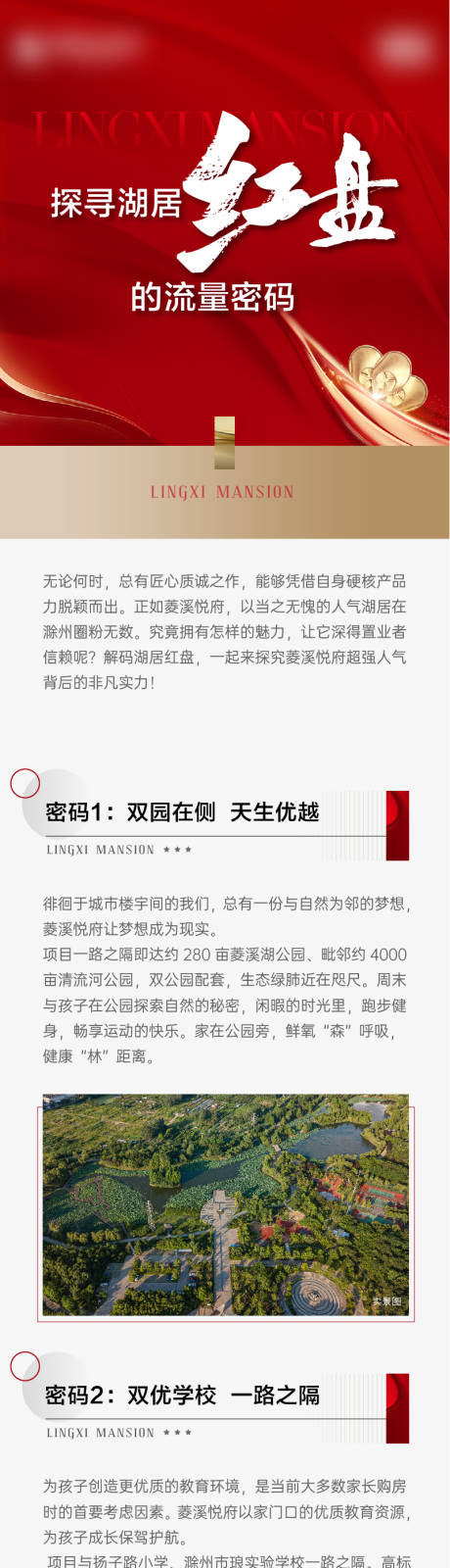 源文件下載【地產價值點長圖】編號：23880019805109732
