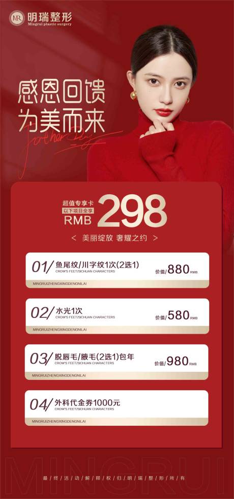 源文件下载【医美活动卡项海报】编号：19870019767232964