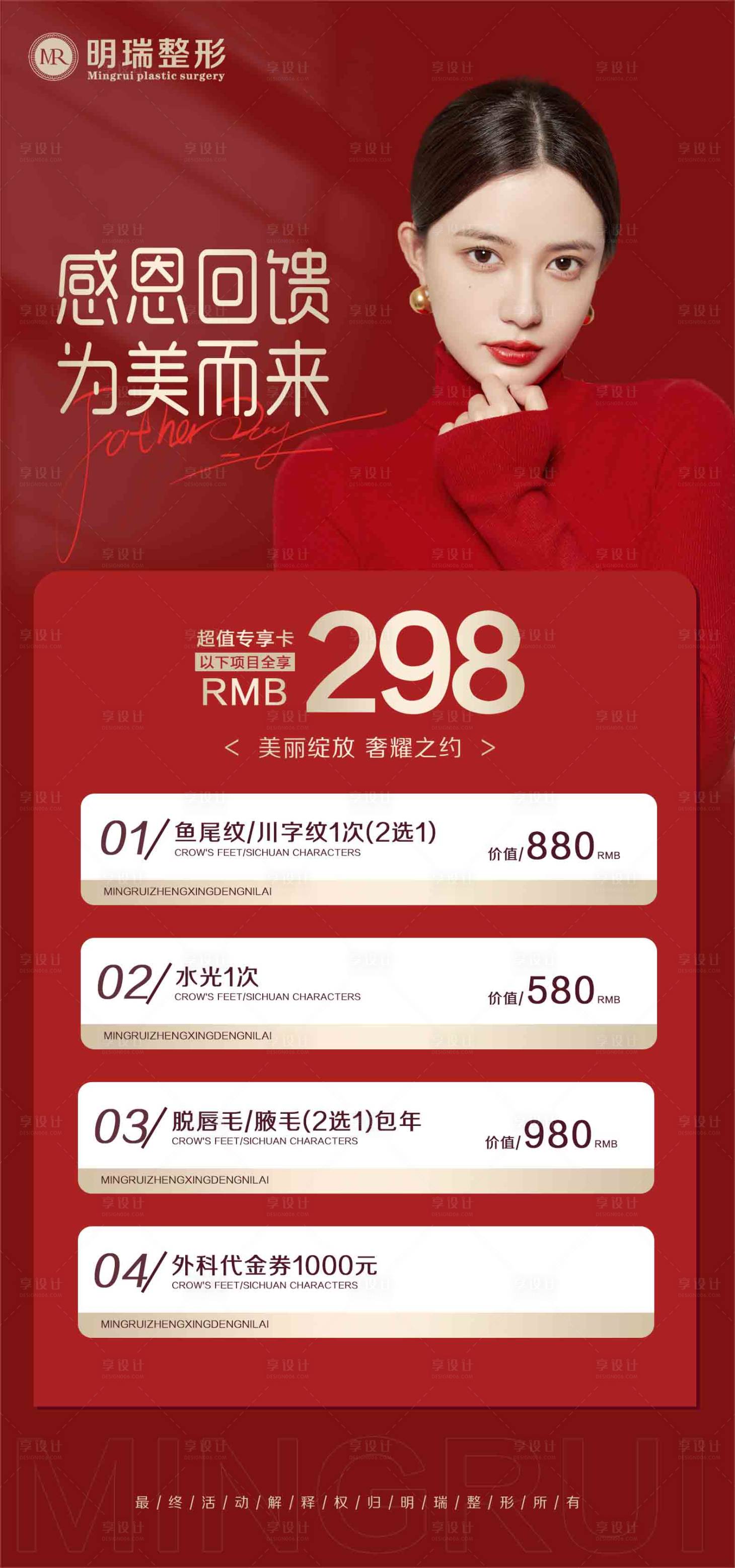 源文件下载【享设计】搜索编号：19870019767232964【医美活动卡项海报】