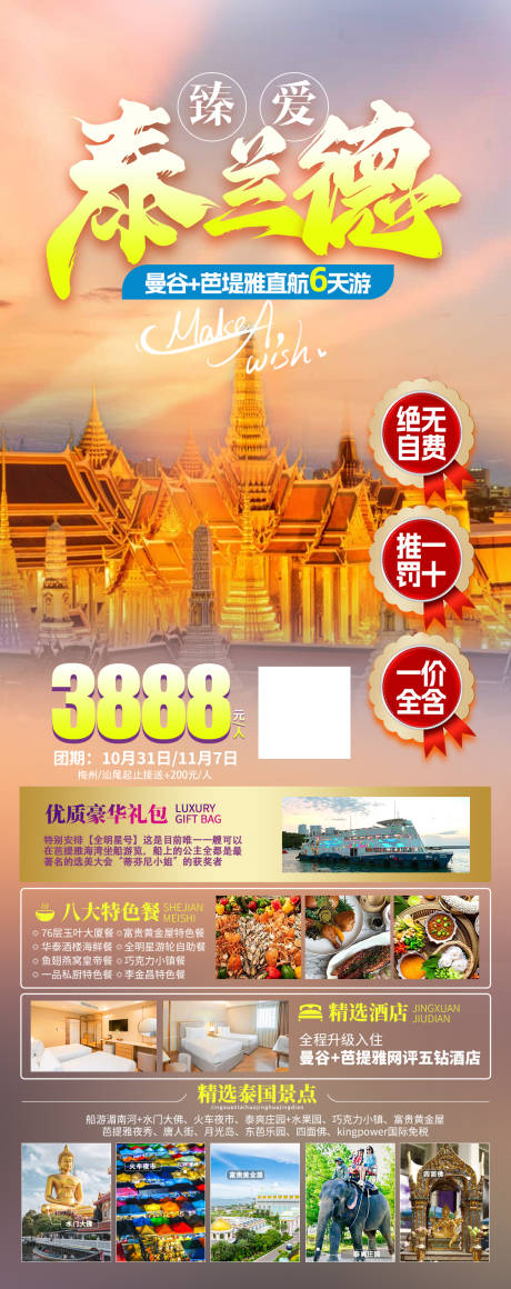 源文件下载【泰国旅游海报】编号：12460019992763197