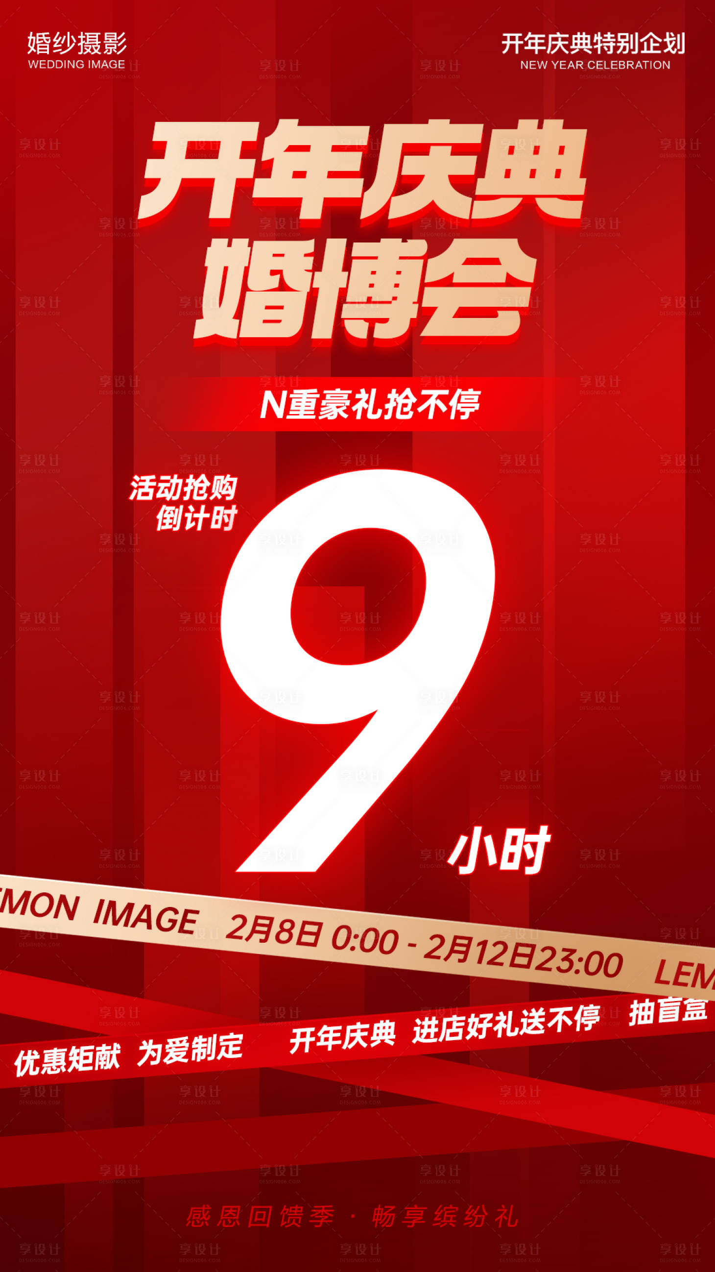 源文件下载【享设计】搜索编号：66270019618975529【婚纱摄影活动海报】