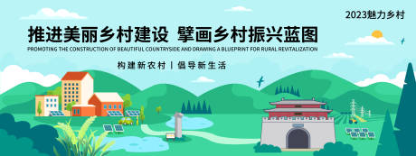 源文件下載【享設(shè)計(jì)】搜索編號(hào)：93600019750843447【振興美麗鄉(xiāng)村背景板】