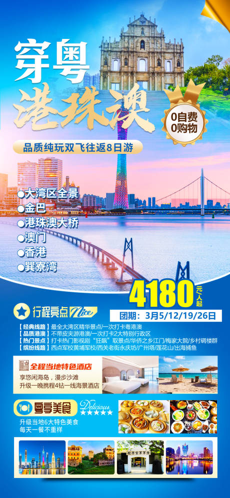 源文件下载【穿粤港珠澳】编号：38660019875264637