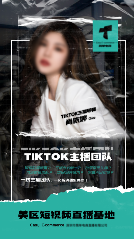 源文件下载【讲师主播团队海报】编号：97240020053951378