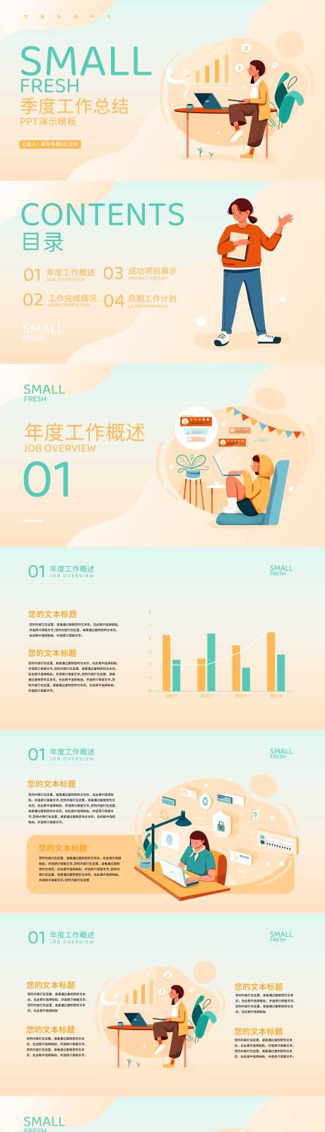 源文件下载【季度工作总结汇报】编号：50050019621207089