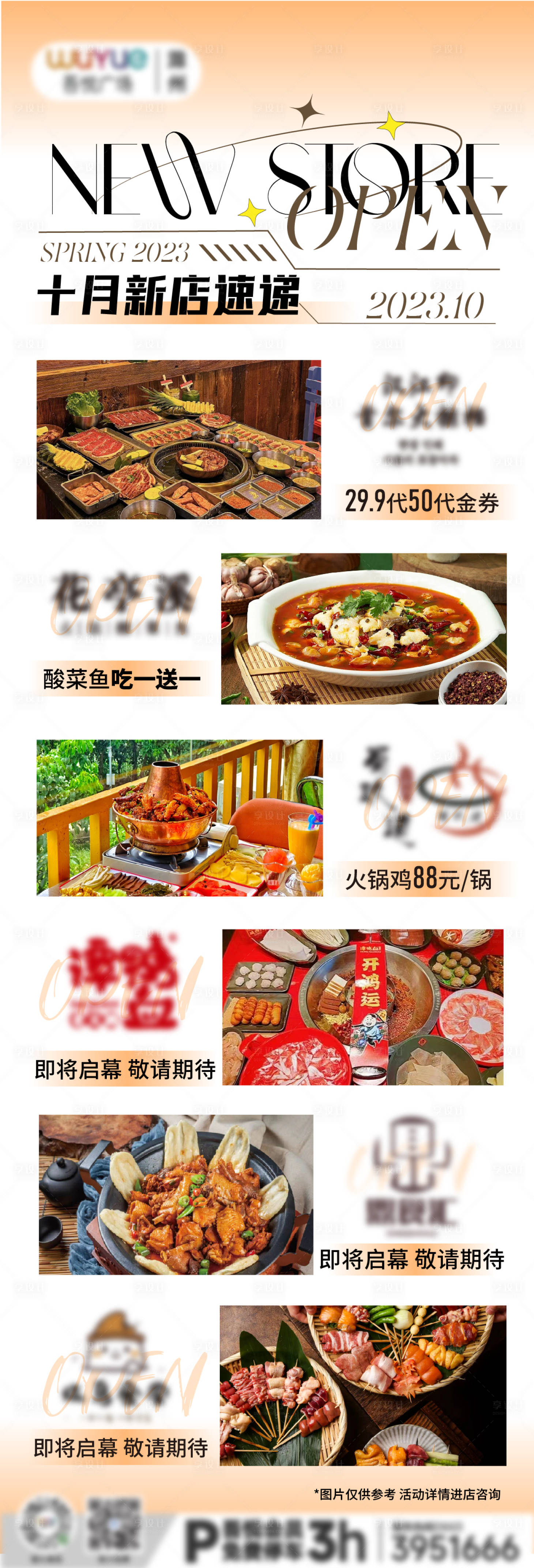源文件下载【新店餐饮集合宣传朋友圈海报】编号：32040019814329630