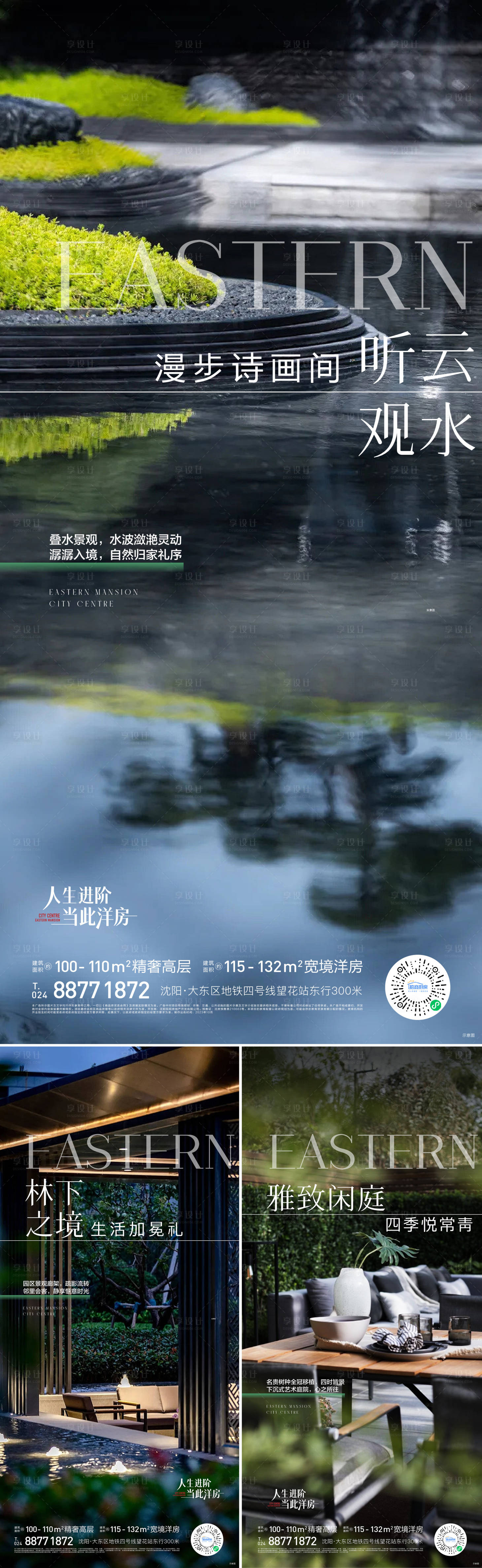 源文件下載【享設(shè)計】搜索編號：96460019971796489【洋房園林海報】