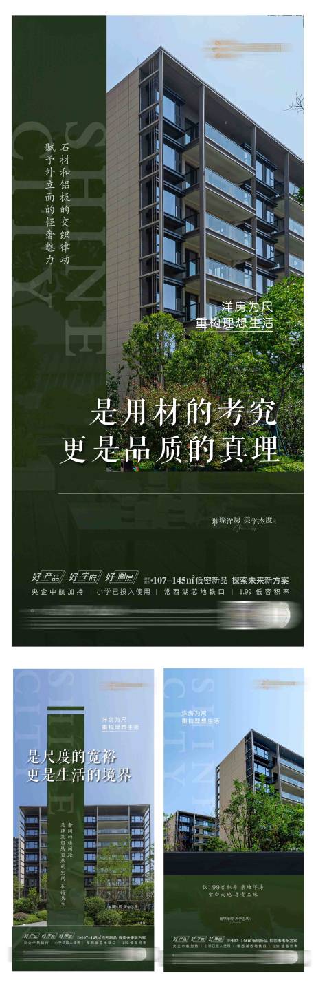 源文件下载【房地产园区绿化价值点系列海报】编号：77350019670216546