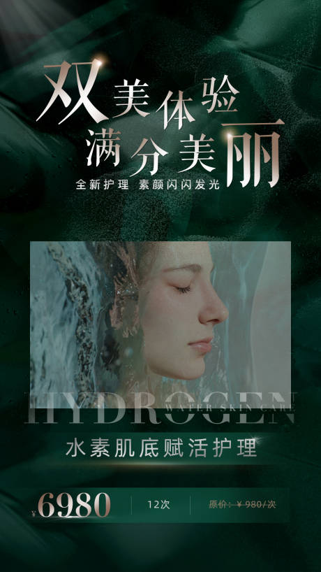 源文件下载【医美活动绿色海报】编号：57070019871338683