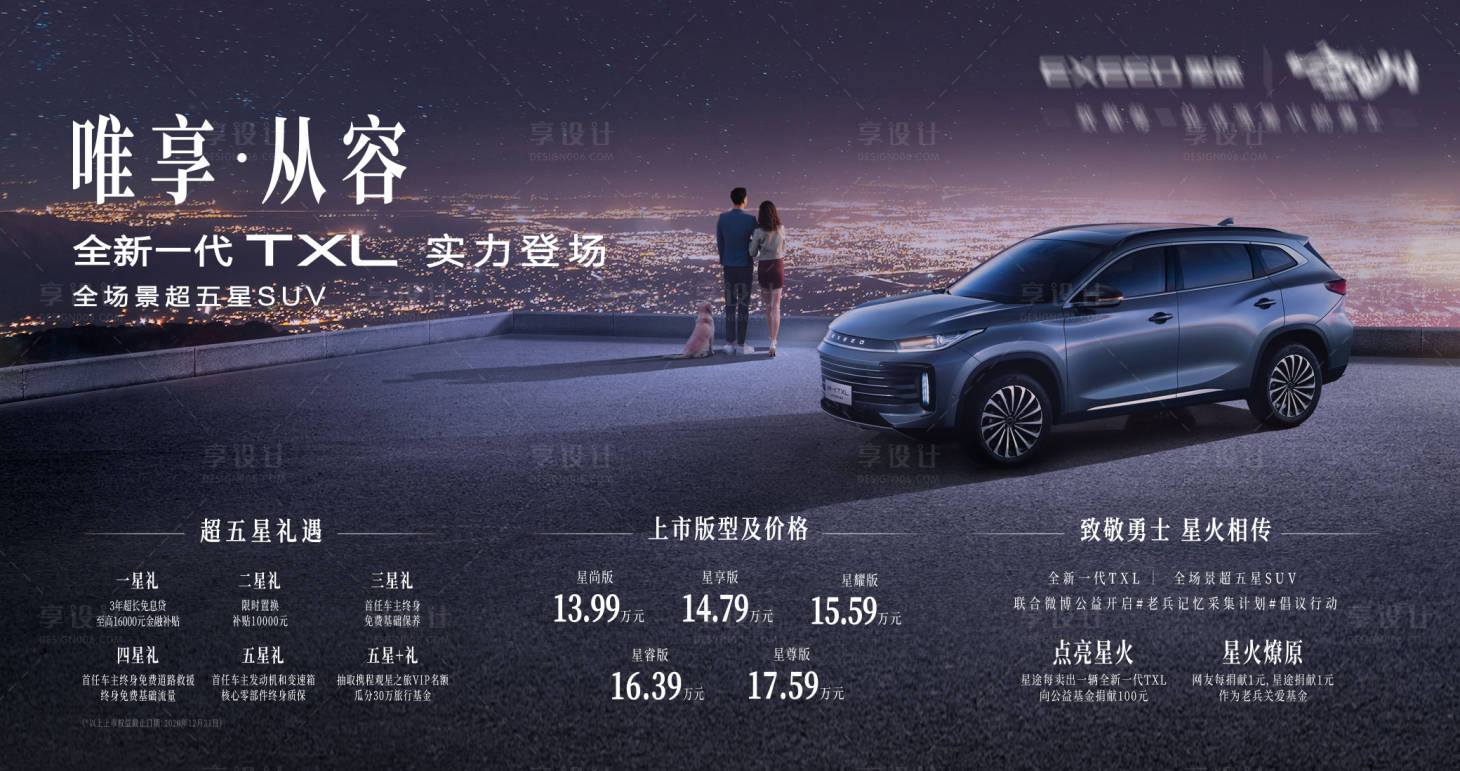 源文件下载【享设计】搜索编号：15820019617758473【汽车促销电商海报】