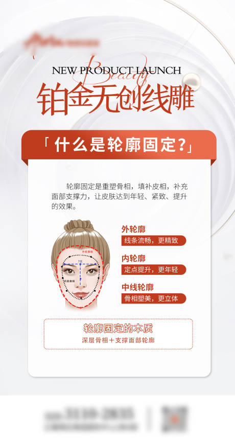 源文件下载【医美卡项铂金超声炮轮廓固定海报项目介】编号：20730020024068033