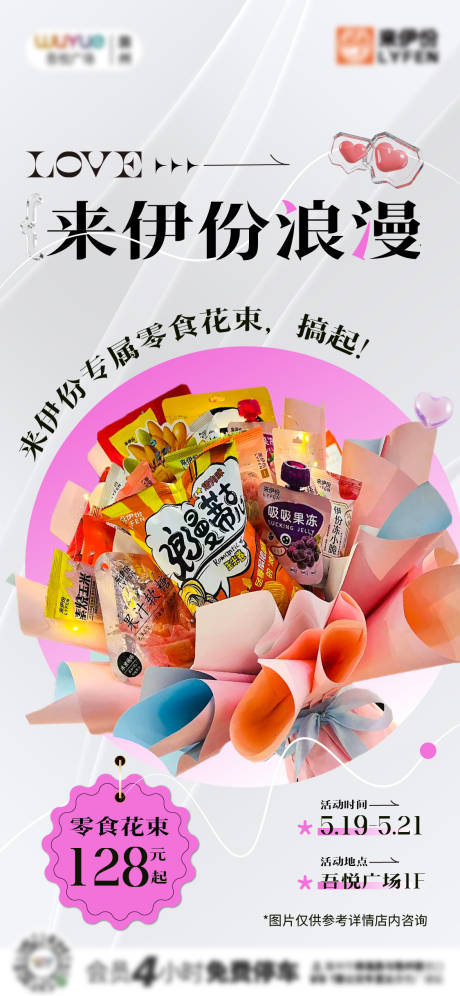 源文件下载【新店创意零食手工DIY海报】编号：44750019815924091