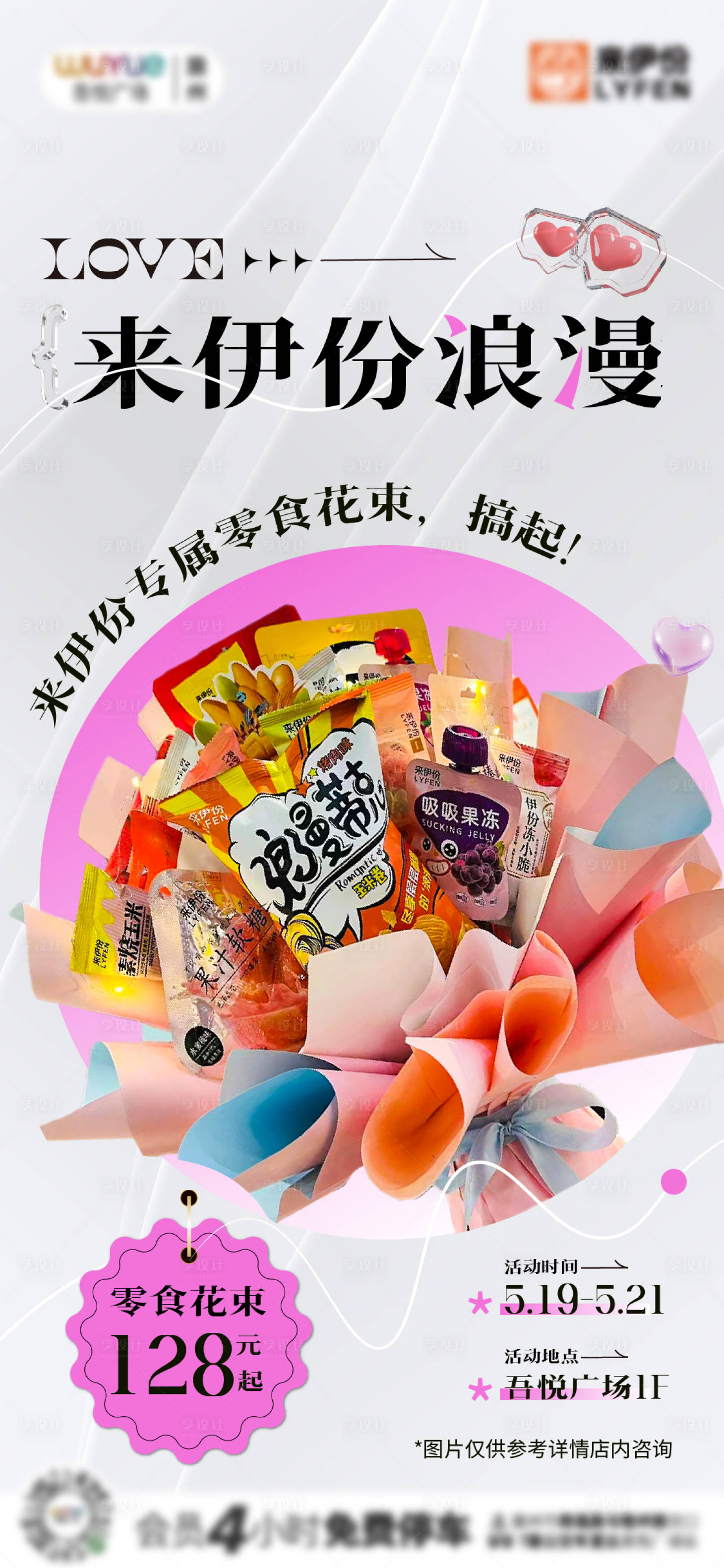 源文件下载【享设计】搜索编号：44750019815924091【新店创意零食手工DIY海报】