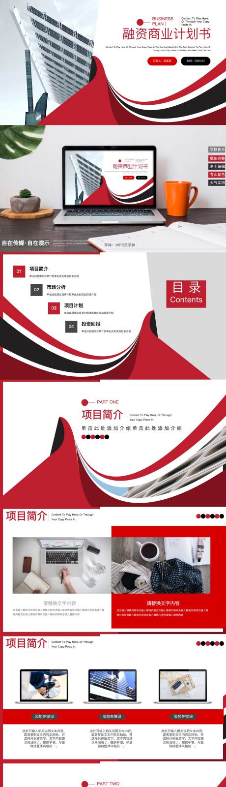 源文件下载【融资商业计划书ppt】编号：91610019612106156