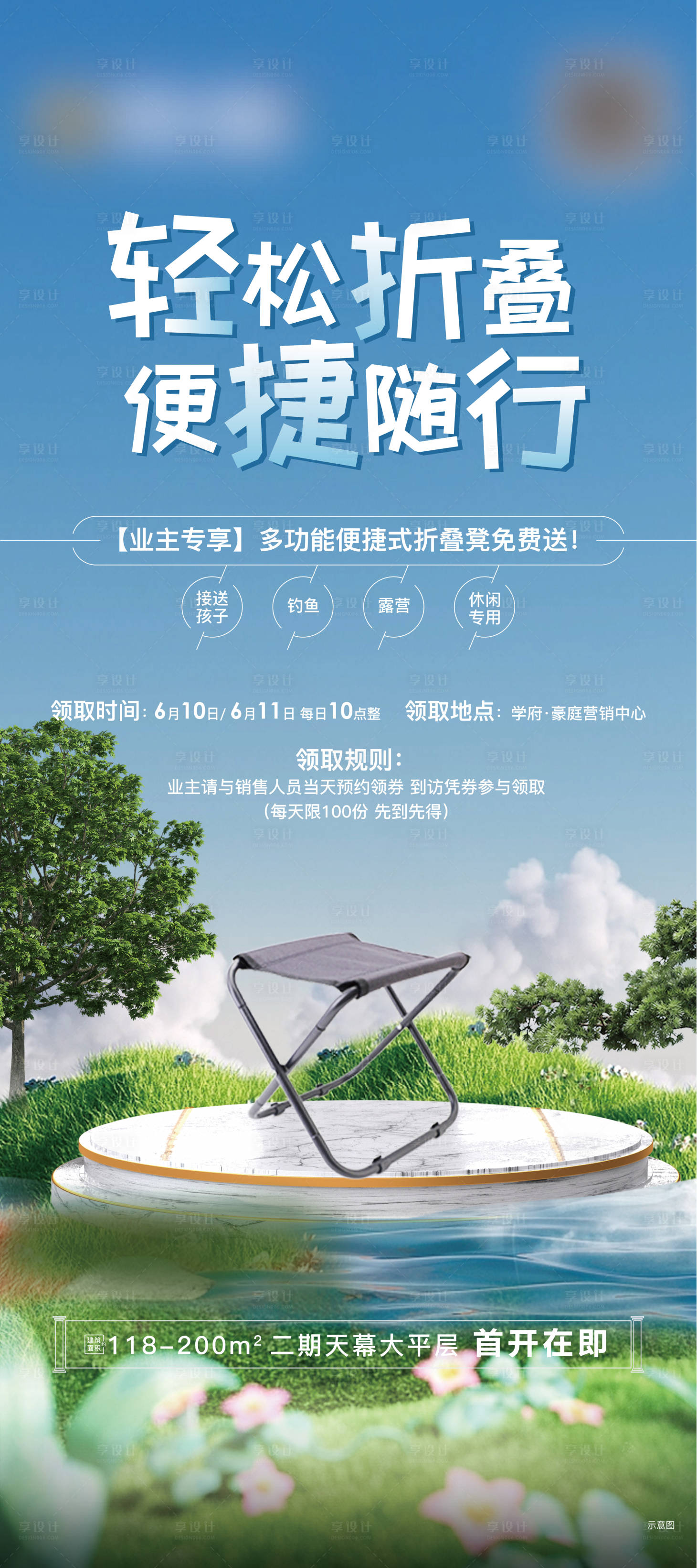 源文件下载【享设计】搜索编号：52200019838384607【地产活动椅子海报】