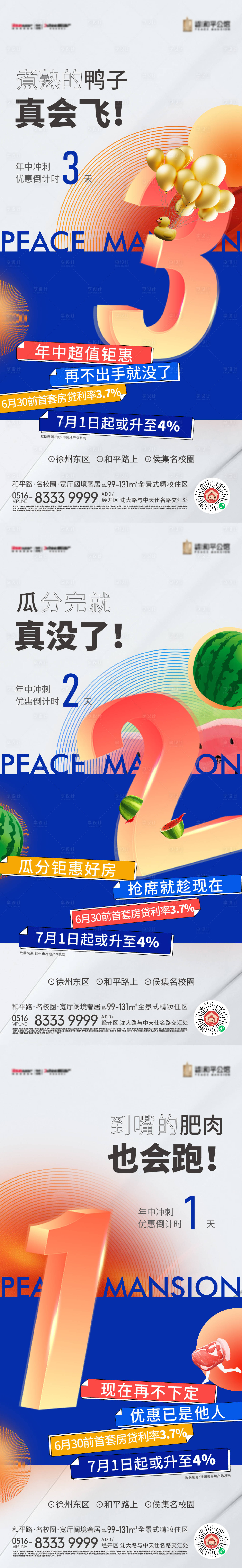 源文件下载【地产倒计时刷屏稿】编号：83000019790893314