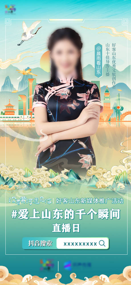 源文件下载【达人直播海报】编号：20230926165239256