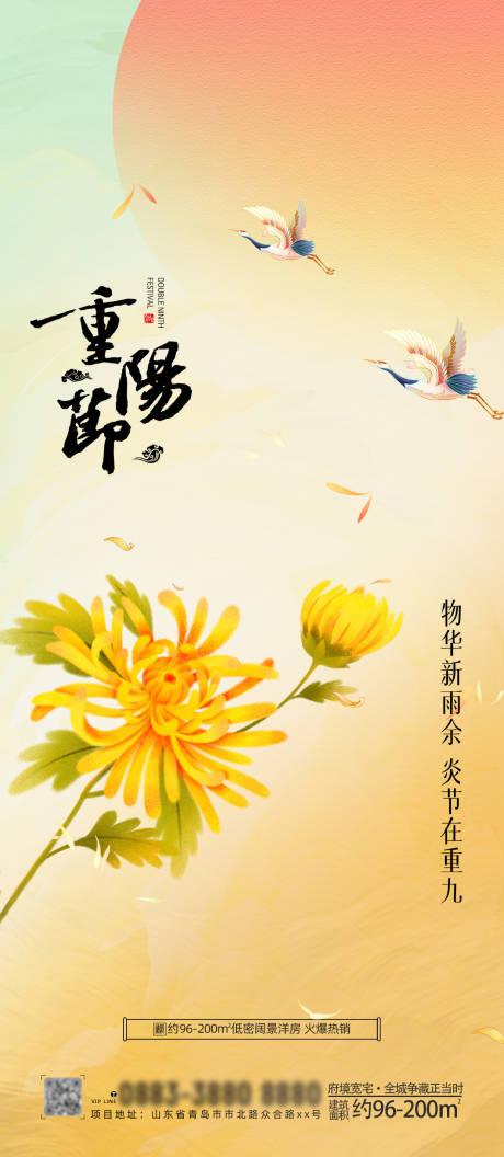 源文件下载【重阳节刷屏海报】编号：64950019714546171