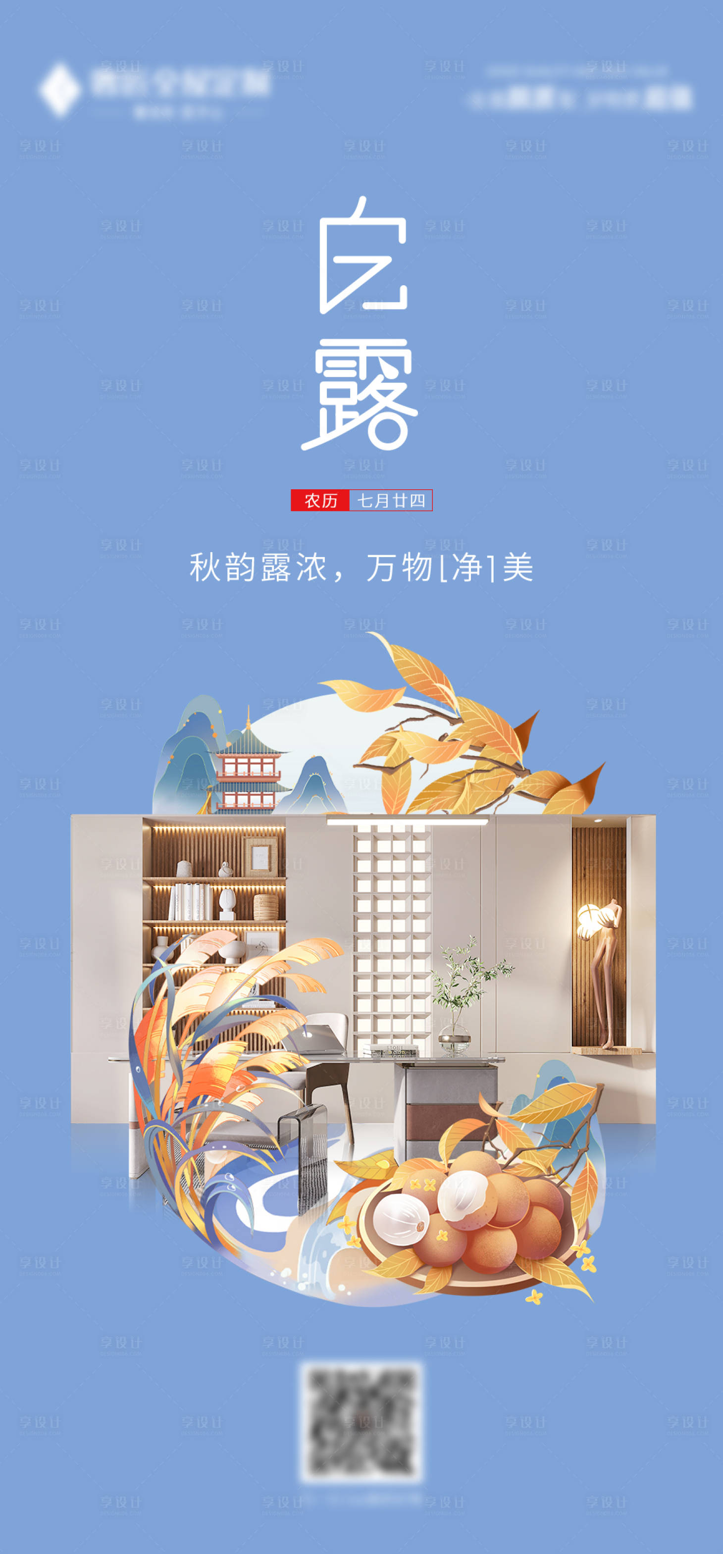 源文件下载【白露】编号：14830019707475502
