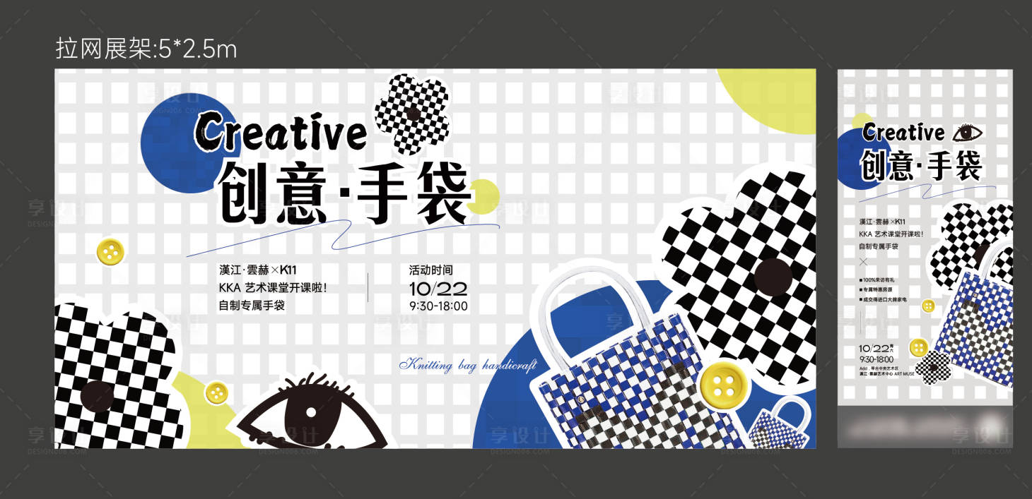 源文件下载【享设计】搜索编号：86420019779899566【周末活动编织袋】