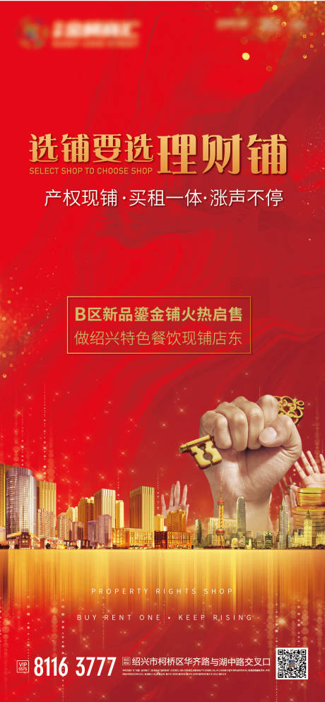 源文件下載【享設計】搜索編號：42610019794088798【地產商鋪紅金海報】