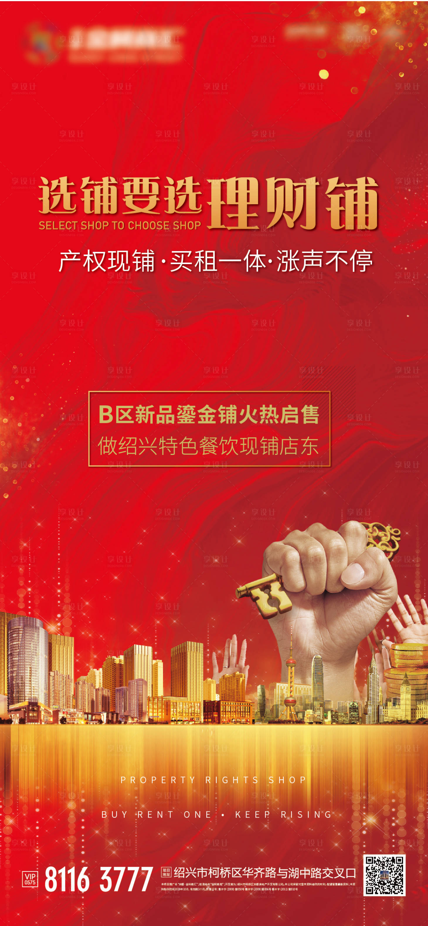 源文件下載【享設計】搜索編號：42610019794088798【地產商鋪紅金海報】