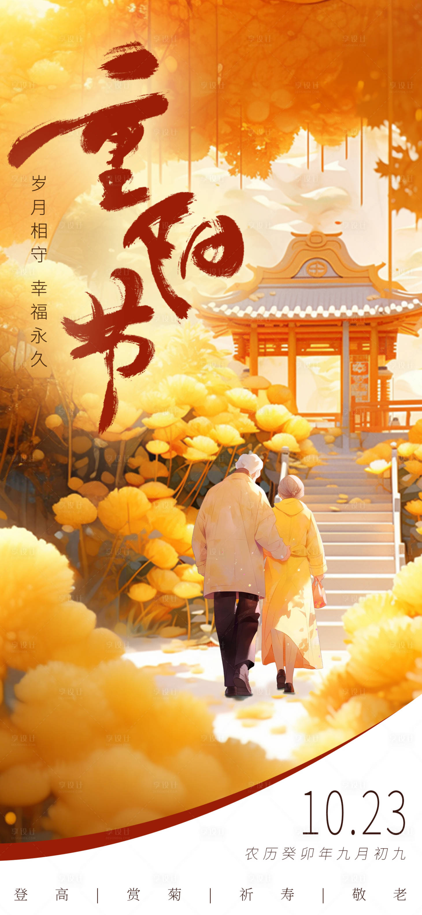 源文件下载【重阳节海报】编号：28300019739063423