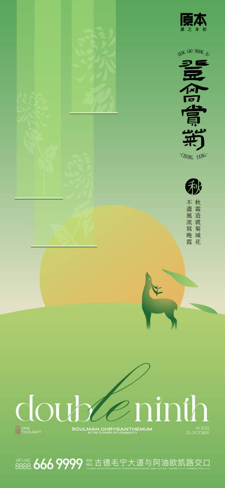 源文件下载【重阳节气新中式海报】编号：24070019741638028