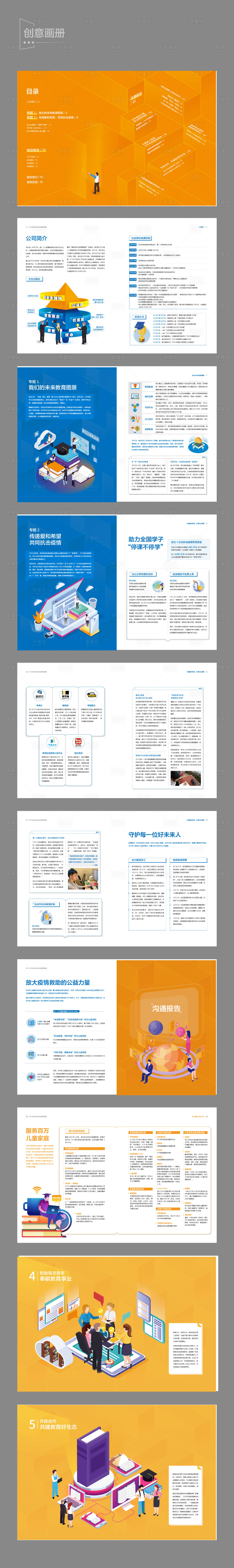 源文件下載【享設計】搜索編號：78130019745217891【企業創意畫冊宣傳冊】