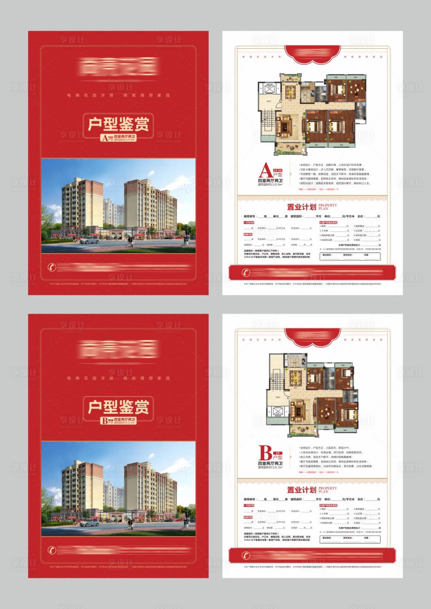 源文件下載【享設計】搜索編號：17240020083197634【地產戶型單頁】