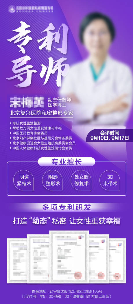 源文件下载【专家会诊海报】编号：29120019992456506
