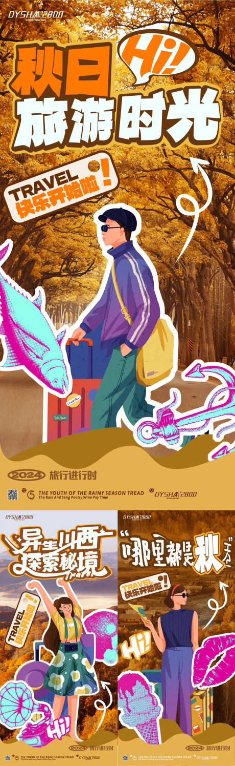 源文件下载【享设计】搜索编号：83060020015375924【秋日旅行海报】
