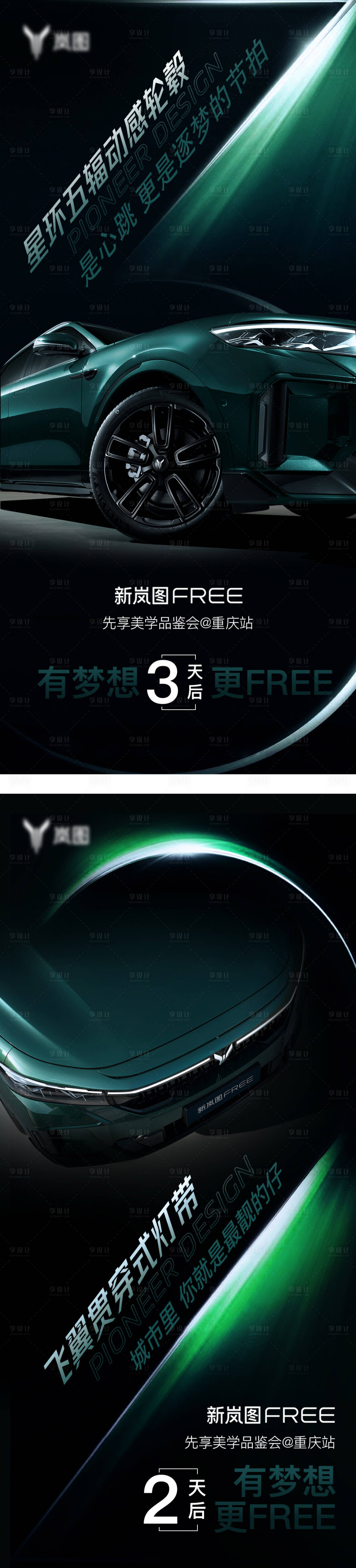 源文件下載【汽車倒計時海報】編號：48130019989109725