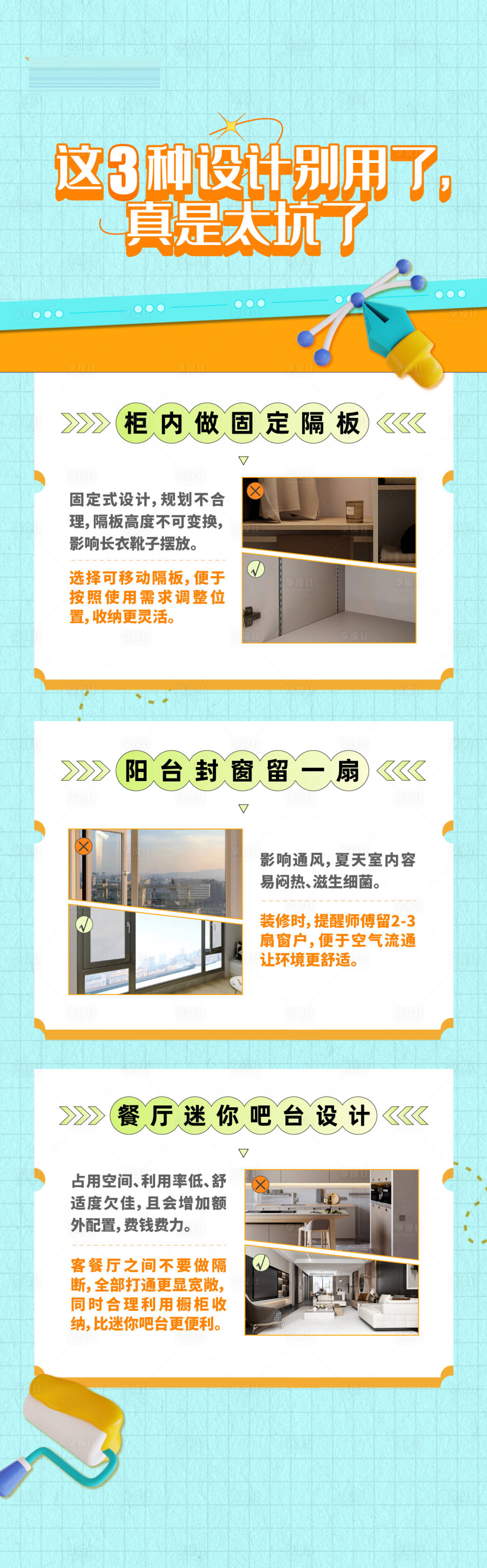源文件下載【享設(shè)計】搜索編號：38950020015712973【家裝知識點長圖】