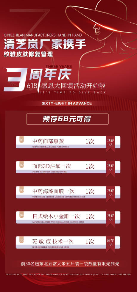 源文件下載【醫(yī)美活動海報(bào)】編號：80250019816066315