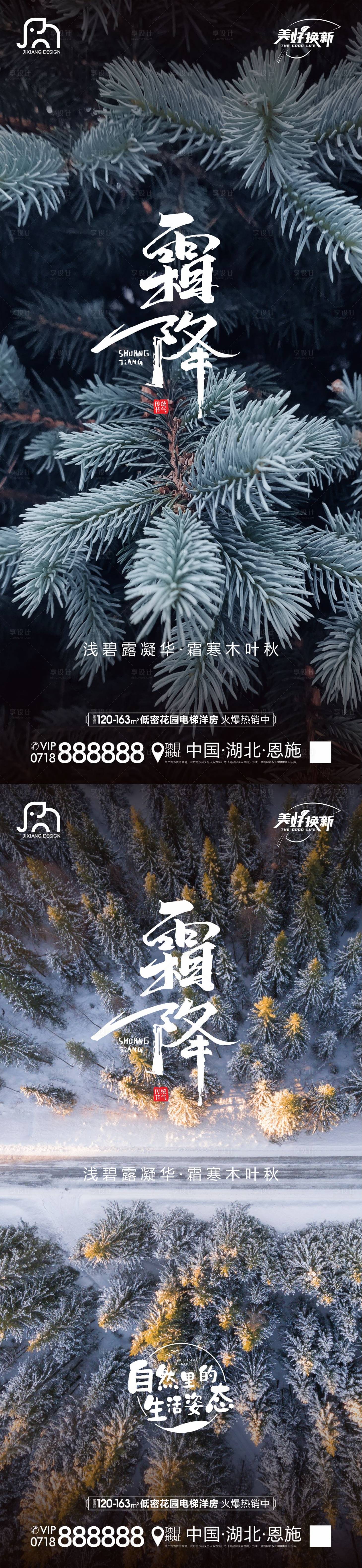 源文件下载【地产霜降海报】编号：12670019927576860