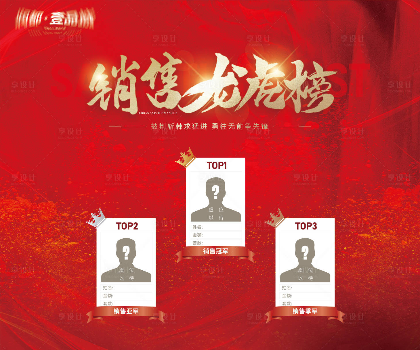 源文件下载【享设计】搜索编号：31370019695632616【销售龙虎榜画面】