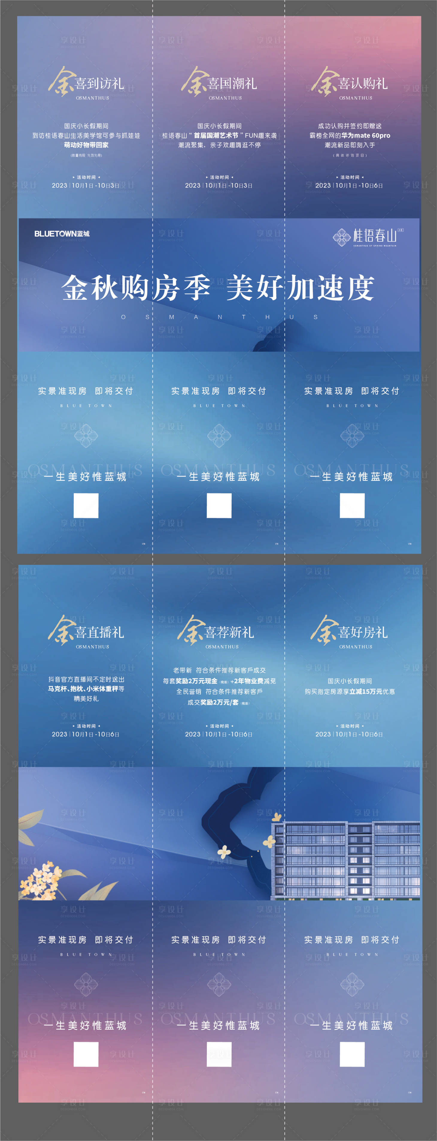 源文件下载【享设计】搜索编号：28180019604852917【六宫格海报】