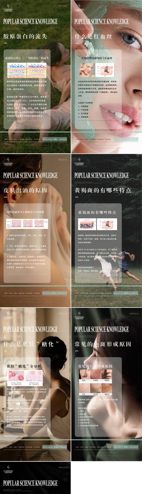 源文件下載【醫美科普知識系列海報】編號：10640019756888697