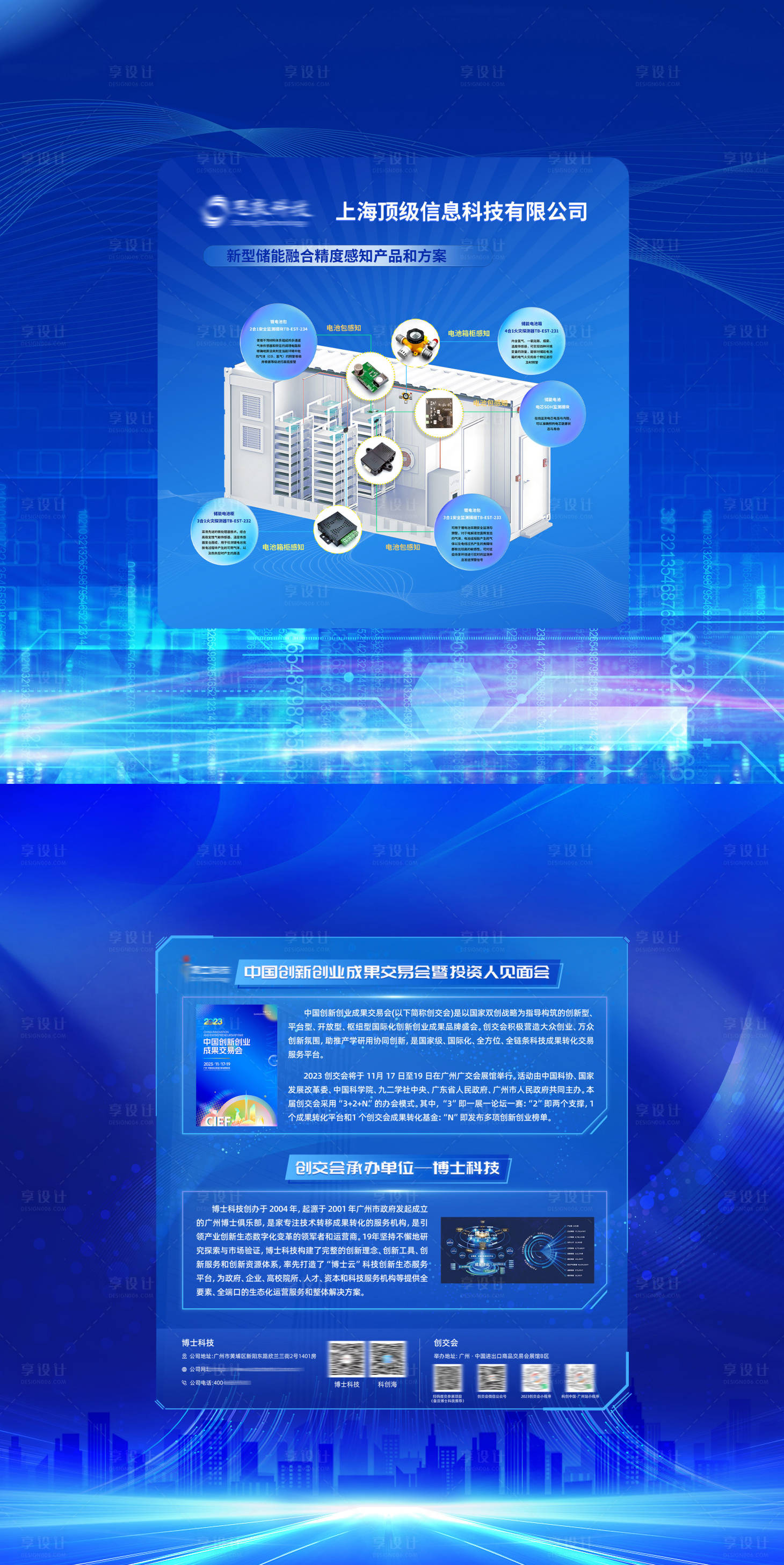 源文件下載【享設計】搜索編號：28590019915082762【科技展板kv主視覺】