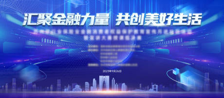 源文件下载【享设计】搜索编号：86760019866349100【会议背景板】