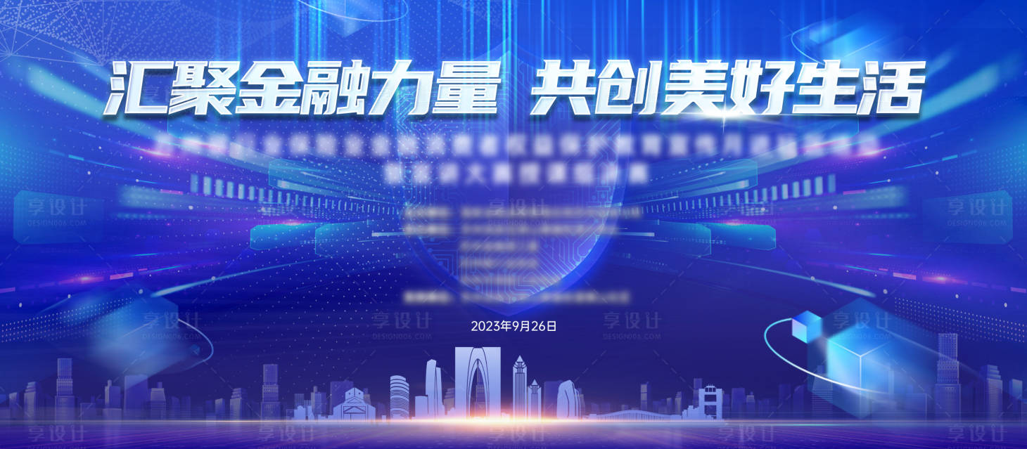 源文件下载【享设计】搜索编号：86760019866349100【会议背景板】