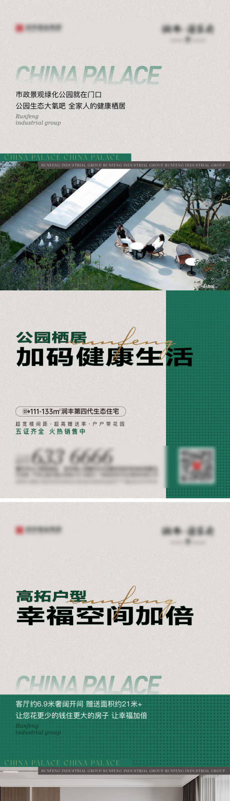 源文件下载【地产配套价值系列海报】编号：32950019963918955