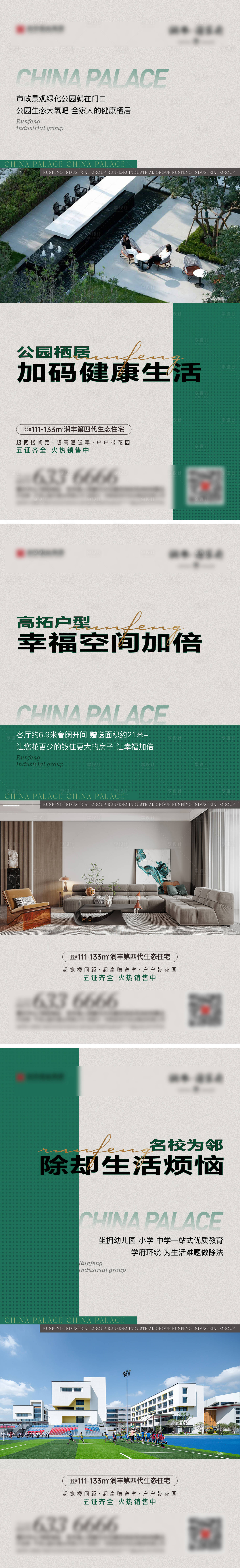 源文件下载【享设计】搜索编号：32950019963918955【地产配套价值系列海报】