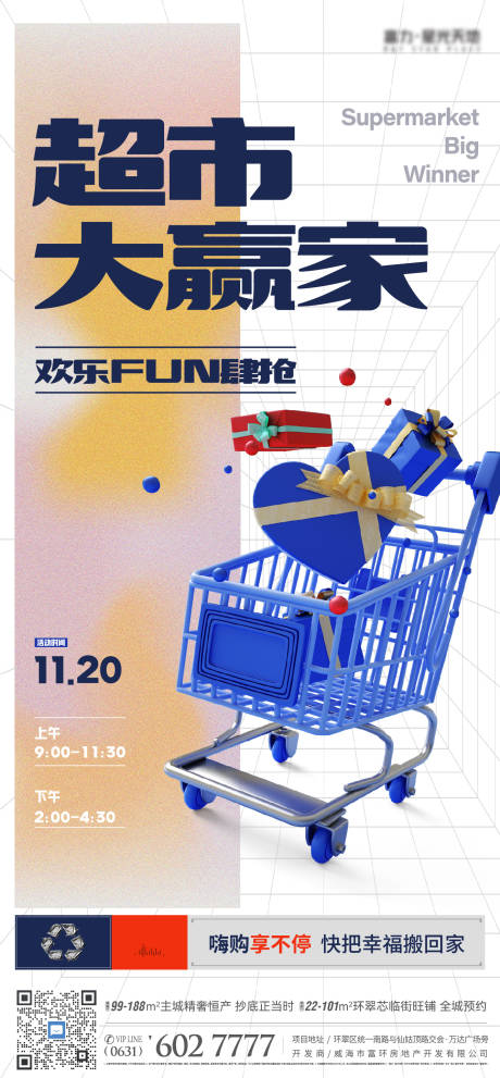 大赢家超市购物车活动抢购海报-源文件【享设计】