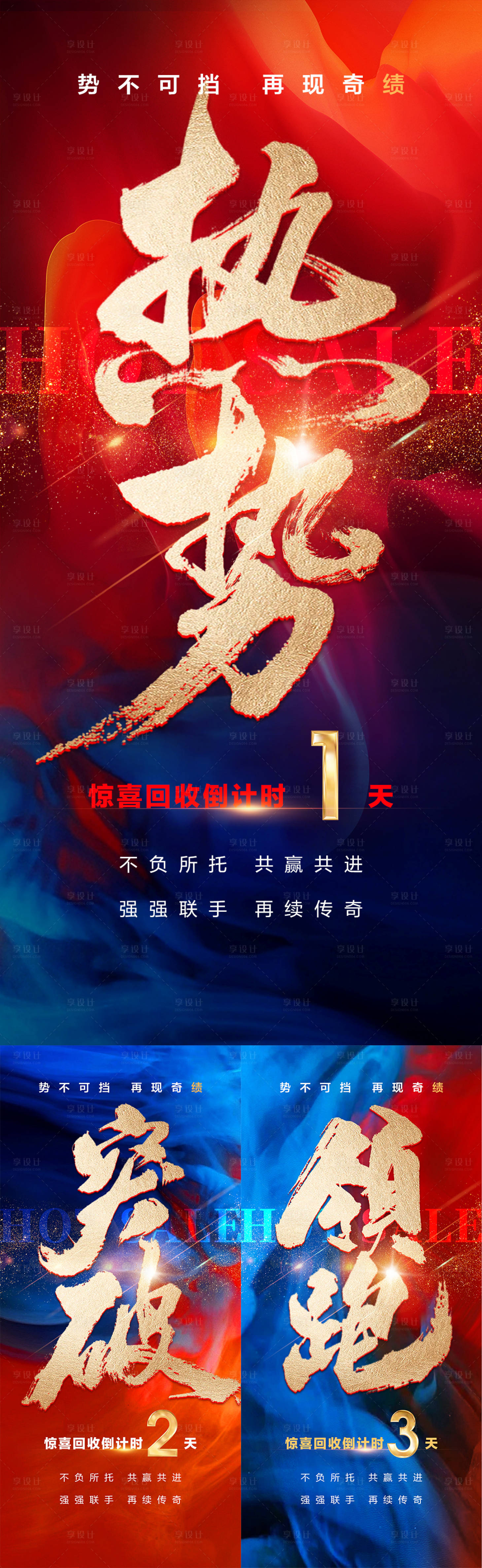 源文件下載【地產(chǎn)倒計時海報】編號：84310019653671125