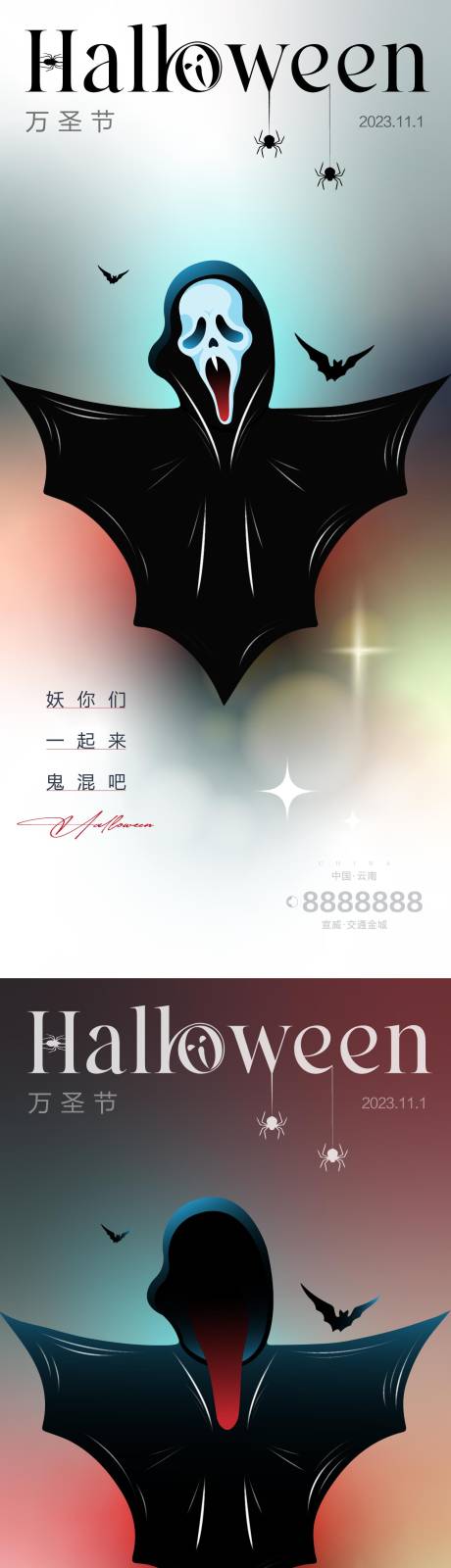 源文件下载【万圣节节日地产海报】编号：55190019957103044