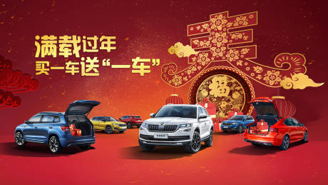 源文件下載【新車過新年展板】編號：49330020101675914